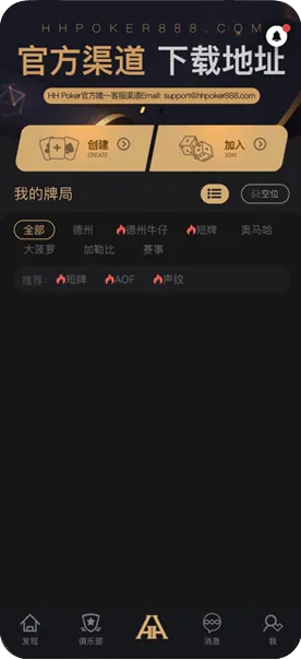 HHpoker客服微信联系方式